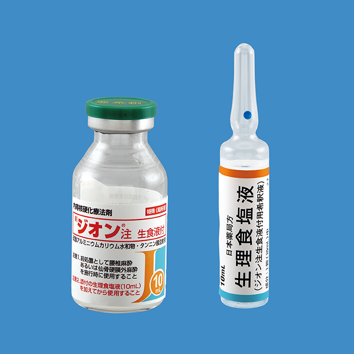 ジオン注射