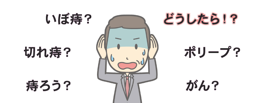 痔に悩むイラスト