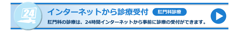 インターネットから診療受付