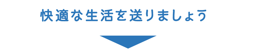 今すぐさよならしよう！