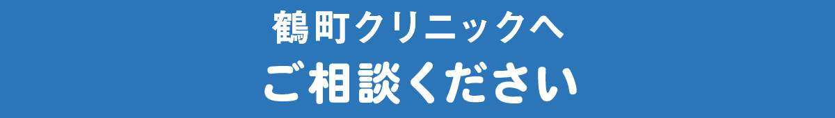 ご相談ください