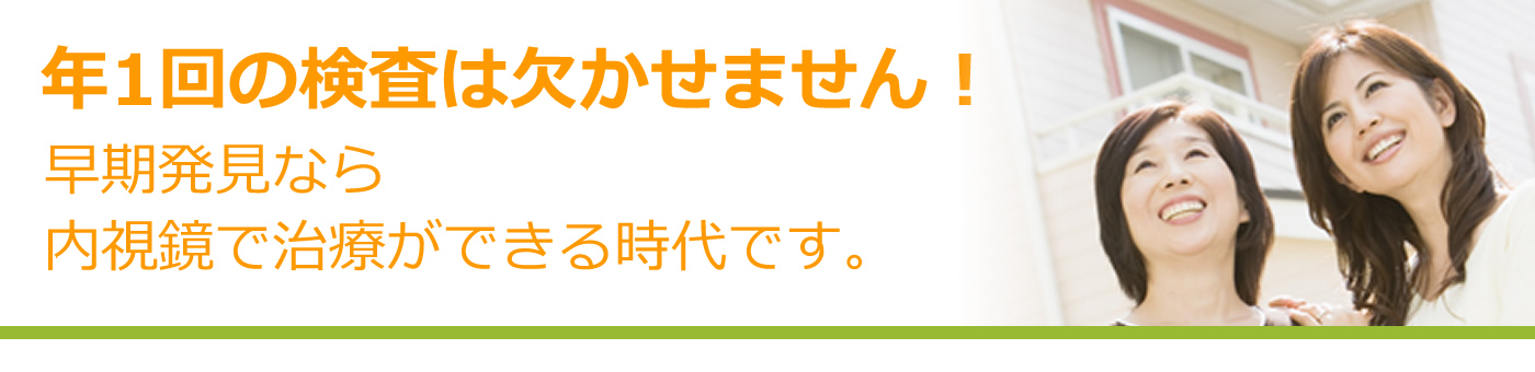 年1回の検査は欠かせません！