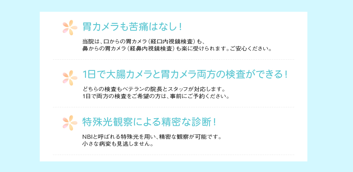 NBI・特殊光観察による精密な診断